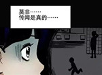韩国恐怖漫画“捉迷藏”
