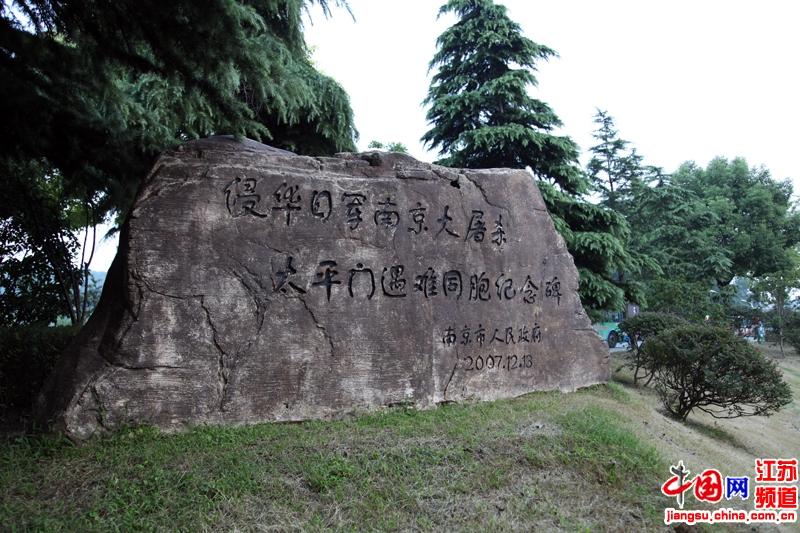 太平门遇难同胞纪念碑
