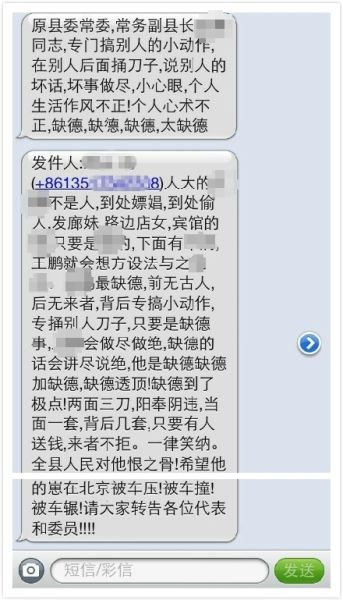 图为：衡阳县地税局副局长戴明德群发的短信截屏，因内容过于低俗露骨，部分已稍作处理