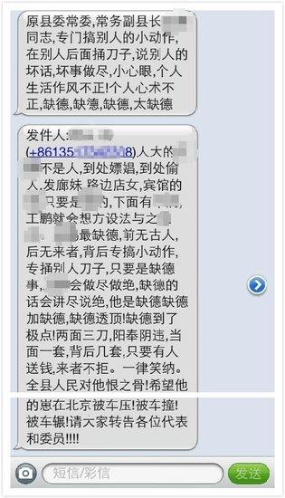 图为衡阳县地税局副局长戴明德群发的短信截屏。