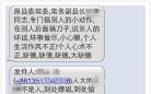 湖南副局长群发短信举报副县长 纪委称失实(图)