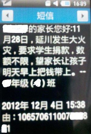 网友向陕西省省长贴图，展示学校捐款短信