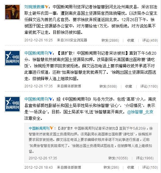 中国新闻周刊记者采访被扣 地方政府称给封口费