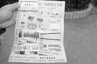 一家长向记者展示校内建材店的宣传单。