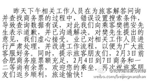 北京南站官方微博回应