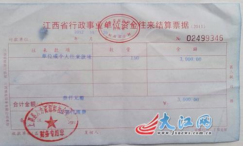 上栗县人力资源和社会保障局收取的3000元人事代理费