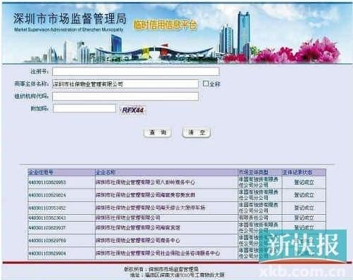 深圳500万社保基金开宾馆发廊 回应称不算违规挪用(组图)