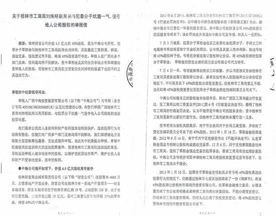 桂林工商局副局长与犯罪分子沆瀣一气 侵占公民合法股权