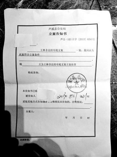 王林涉非法持枪被江西警方立案调查 最高可判七年