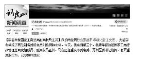 记者刘虎被羁押地系一级看守所 负责看押重大嫌犯（图）