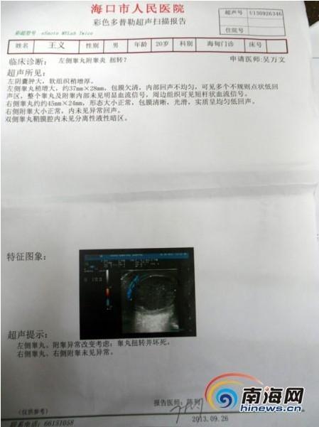 海南临高男子称被警方审讯殴打 致睾丸坏死（组图）