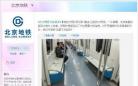 北京地铁称不文明乘客“蝗虫”：这里不欢迎你（图）