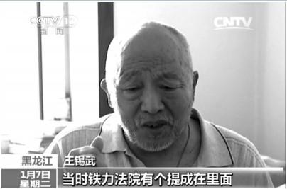 黑龙江一法院截留老人执行款20年 自定政策收取“提成”