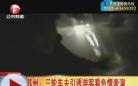 视频：暗拍苏州三轮车夫引诱游客看色情表演