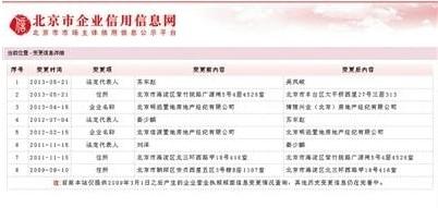 北京“黑中介教父”被批捕 搜出成箱法院传票(视频/图)