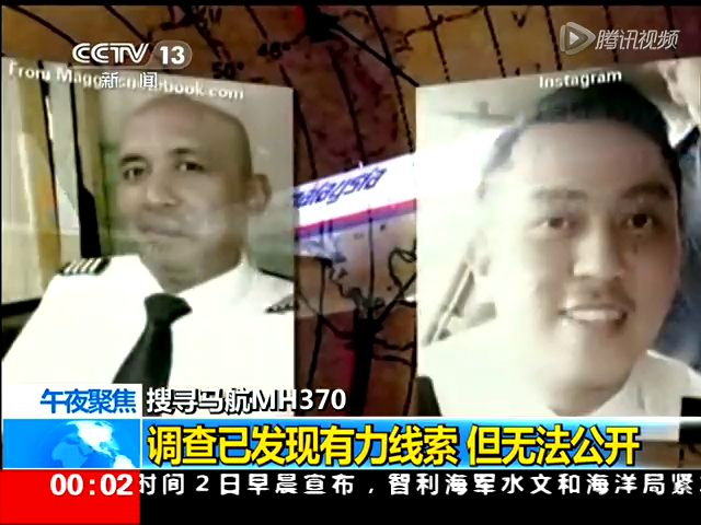 马方称发现涉MH370强有力线索并将调查定为犯罪调查(视频/图)