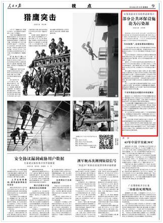 人民日报：苏州黄桥污水处理厂尾水排污超标（图）