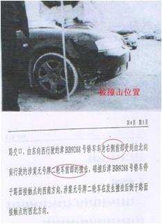 天津市新红桥交警大队一张让人质疑的事故认定书(组图)