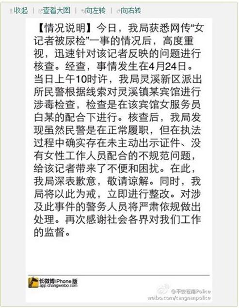 浙江苍南女记者被警察查房验尿续 警方致歉(组图)