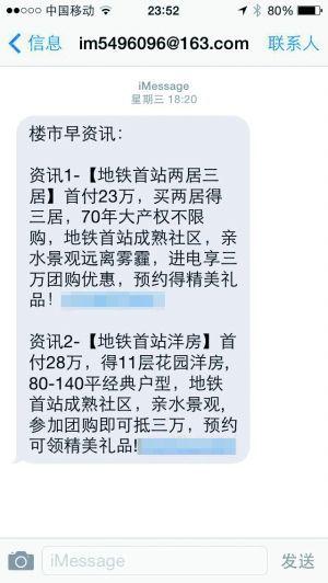 苹果垃圾短信内幕 掌握400万北京有效用户