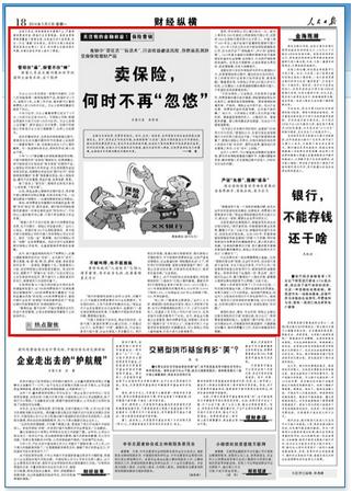 人民日报:调查称南京近70%消费者买保险遭误导(图)