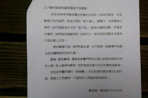 台北地铁砍人续：父母发270字声明稿替儿致歉 被网友骂翻