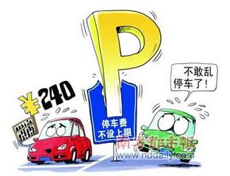南京停车费大涨“停不起”成大城市治堵新手段(图)