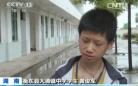 湖南衡东回应儿童血铅超标事件 涉污企业被关停(组图/视频)