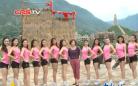 国家女子健身队四川古羌城备战香港国际邀请赛 
