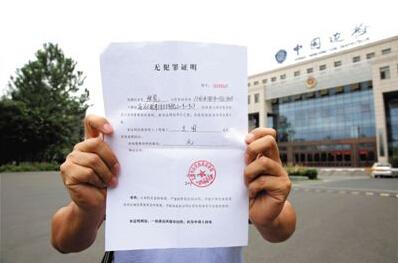 北京市民被限制出境 警方开具无犯罪证明仍不能解除(图)
