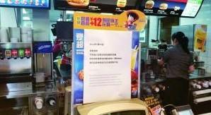 北京部分麦当劳停售汉堡只卖薯条饮料 称供应商缺货