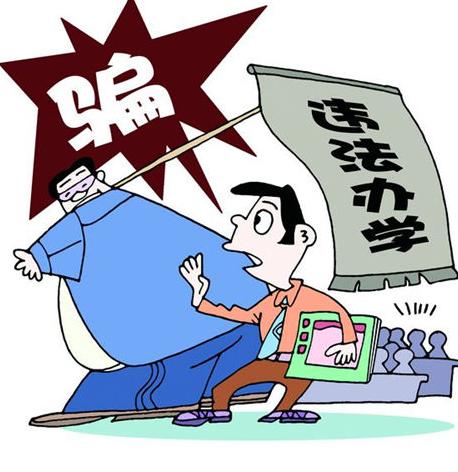 山东济南通报11个违法办学教育机构 进行50天