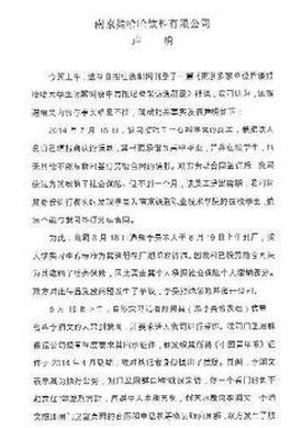 中青报记者被殴打 南京哇哈哈发表声明否认（组图）