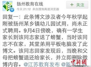 扬州教师“微博炫礼”称不如送人民币被辞（图）