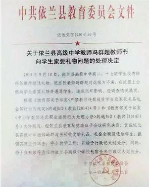 黑龙江依兰高中老师被记大过 骂学生录音曝光（组图）