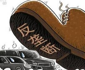 关于要汽车?还是反汽车?的专科毕业论文范文