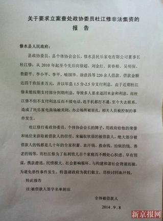 江西修水县政协委员借贷5千万失联已被撤职（图）