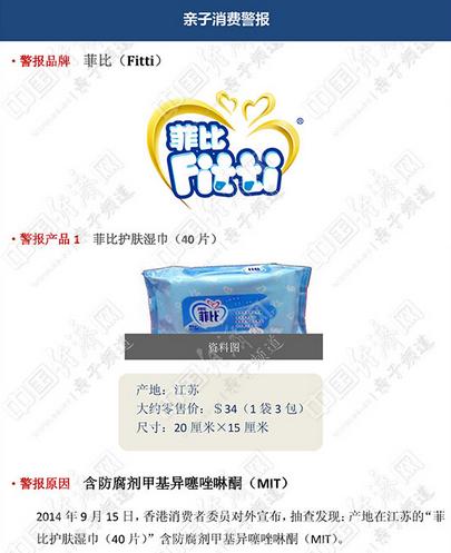 菲比婴儿湿巾在香港曝出含防腐剂 曾被投诉发霉(图)