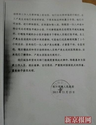 陕西省委一司机打砸镇政府 纪委介入调查（组图）