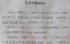 靖边女教师举报40余名公务员受贿 含派出所等多部门（图）