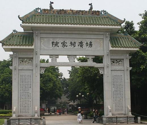广州陈家祠广场耗资8亿 建成4年就拆除（图）
