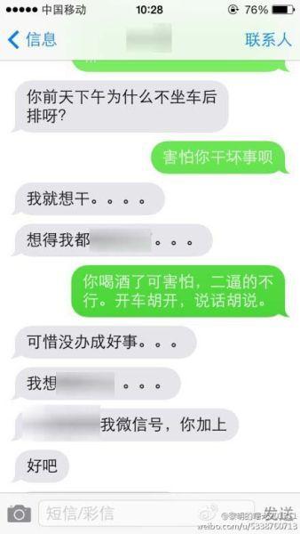 陕西涉诱奸镇长被曝为受害女子父亲朋友 露骨短信曝光(图)