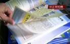 央视调查：曝广东肇庆某中学英语课本夹带大量广告