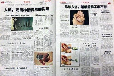 北京育才学校老师给学生发反堕胎宣传物 尺度大吓哭学生/图