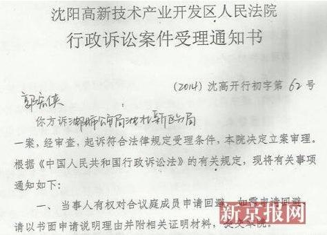 沈阳女子微博举报市领导被行拘 起诉公安局法院受理(组图)