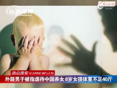 外籍男虐待中国养女 女孩菲比肾部损伤未脱离危险期(组图)