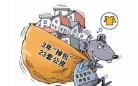 江苏“房耗子”3年掉包23套公房 伪造租赁合同和工龄曝光