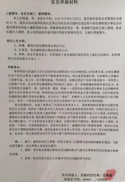 陕西:村民举报领导腐败无果 卸掉村委会