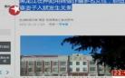 黑龙江官方调查在押犯人网聊发展7名情人事件(图)