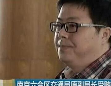 南京副局长收4万赞助费玩网游 旅游缺钱一个电话就给两万